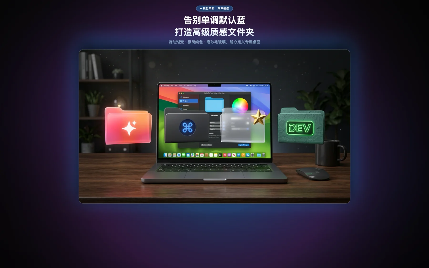 Beauty Folder Pro 界面截图