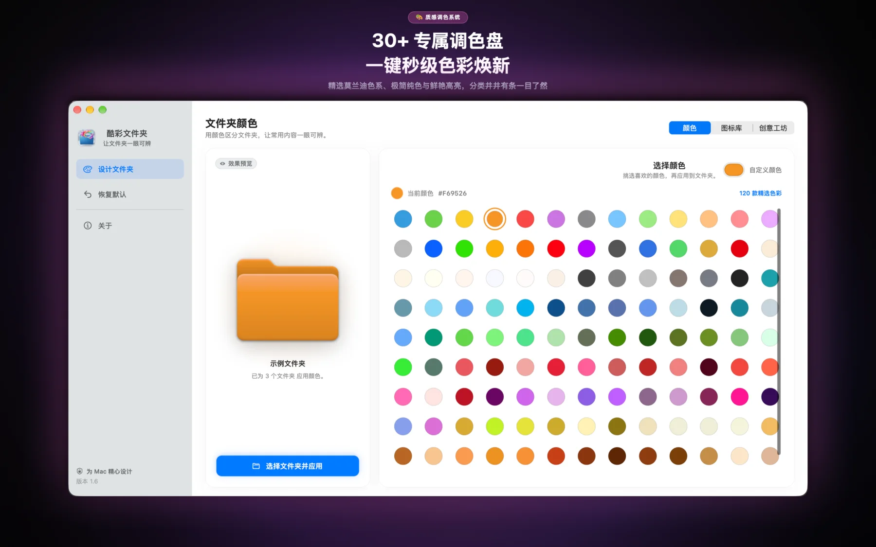 高级质感调色盘