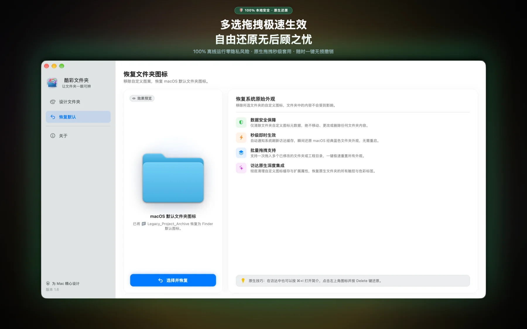 一键安全恢复