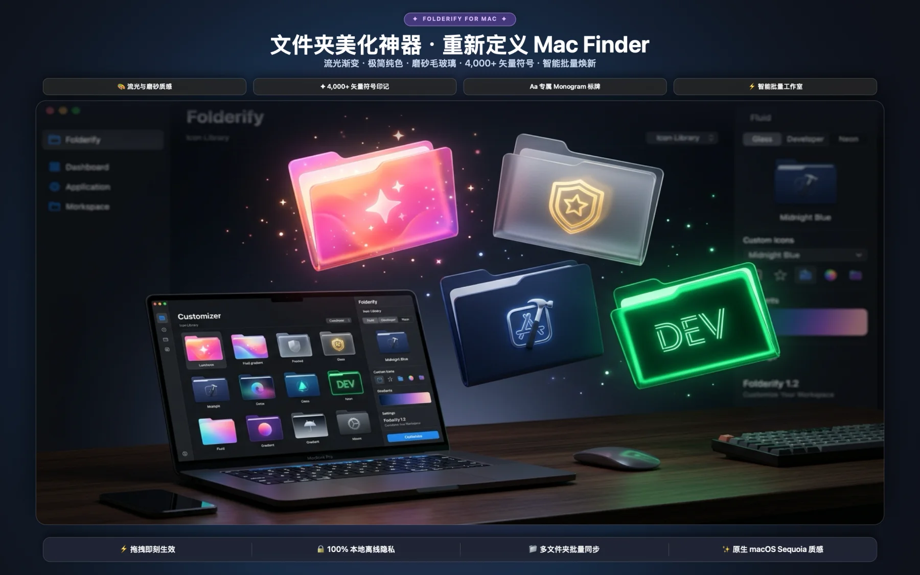 Folderify 文件夹美化功能截图