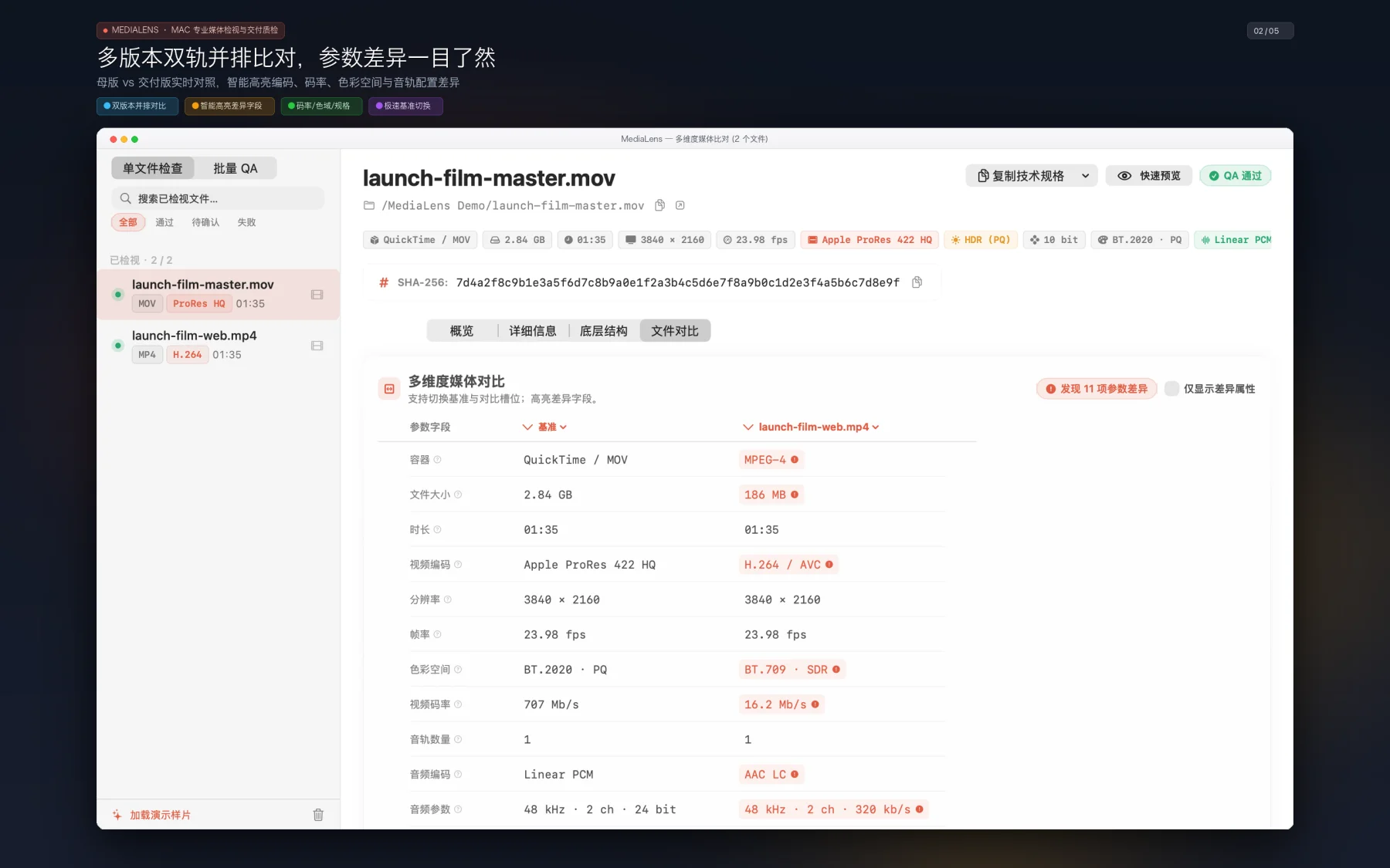 多版本并排高亮比对