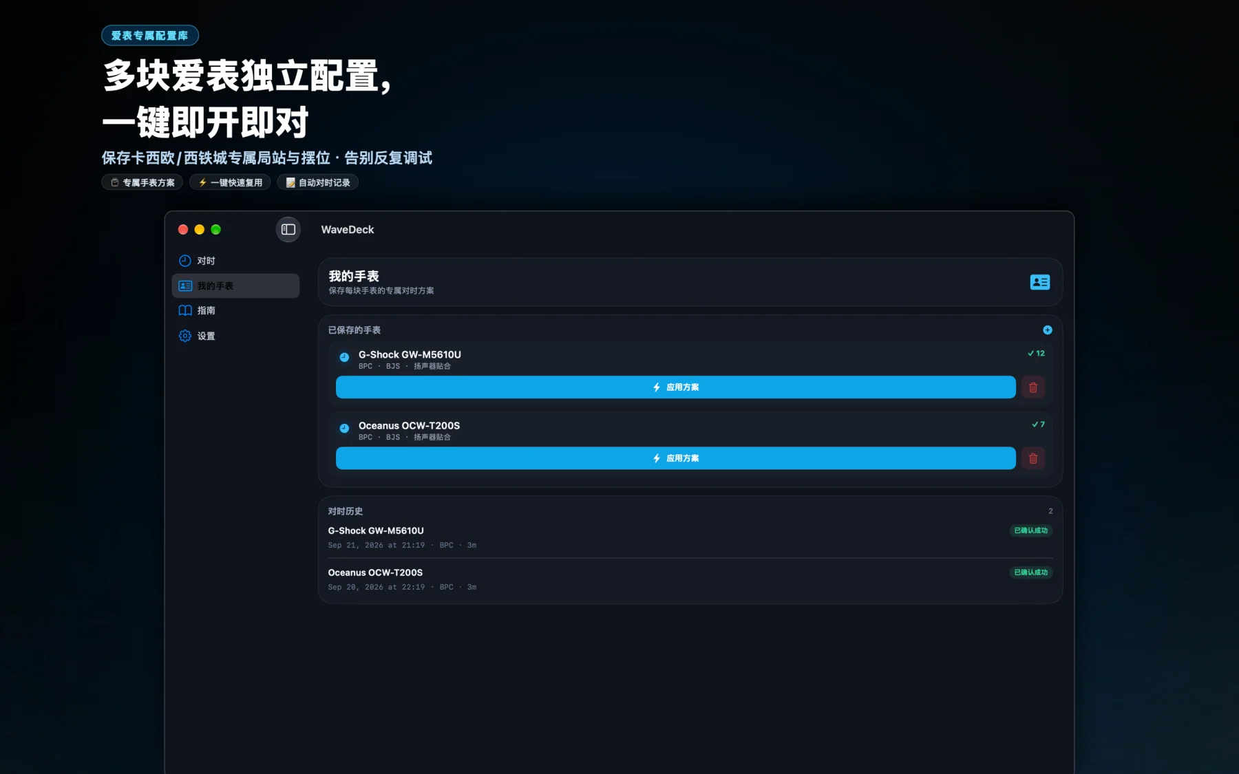 爱表专属配置库