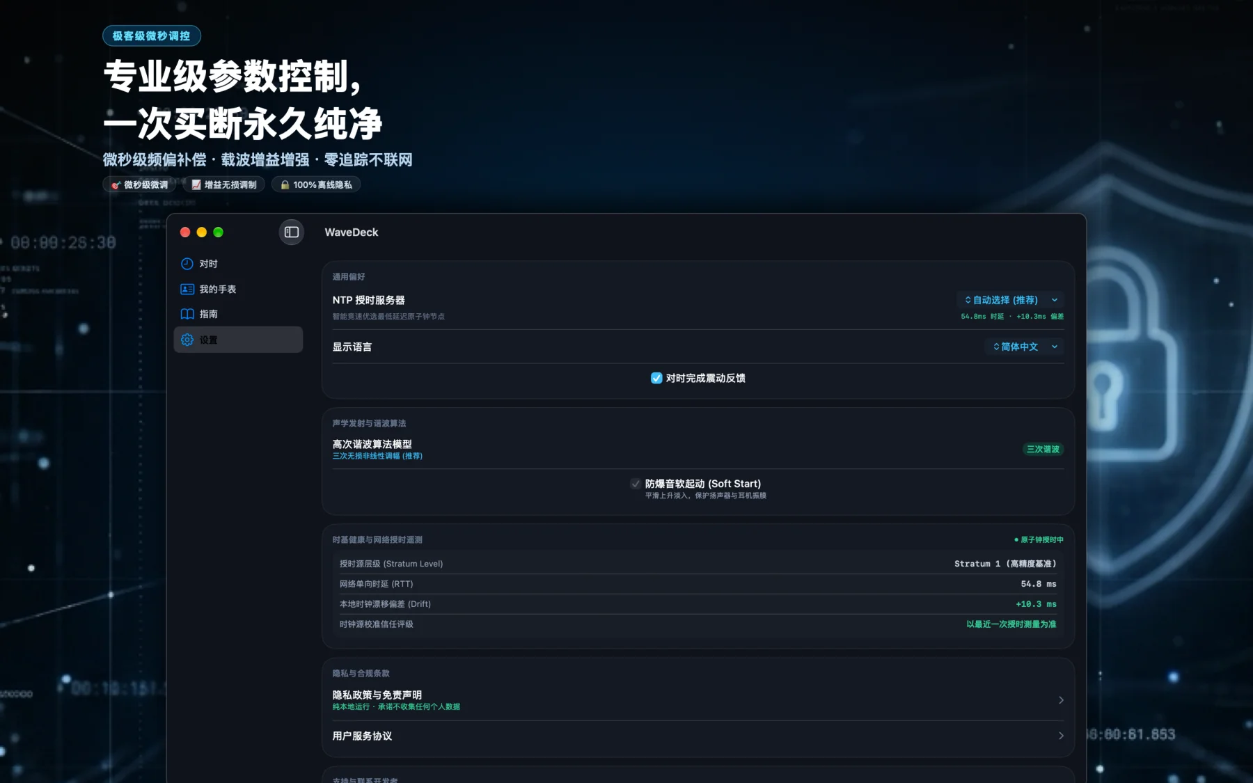 极客级参数微调与频偏控制