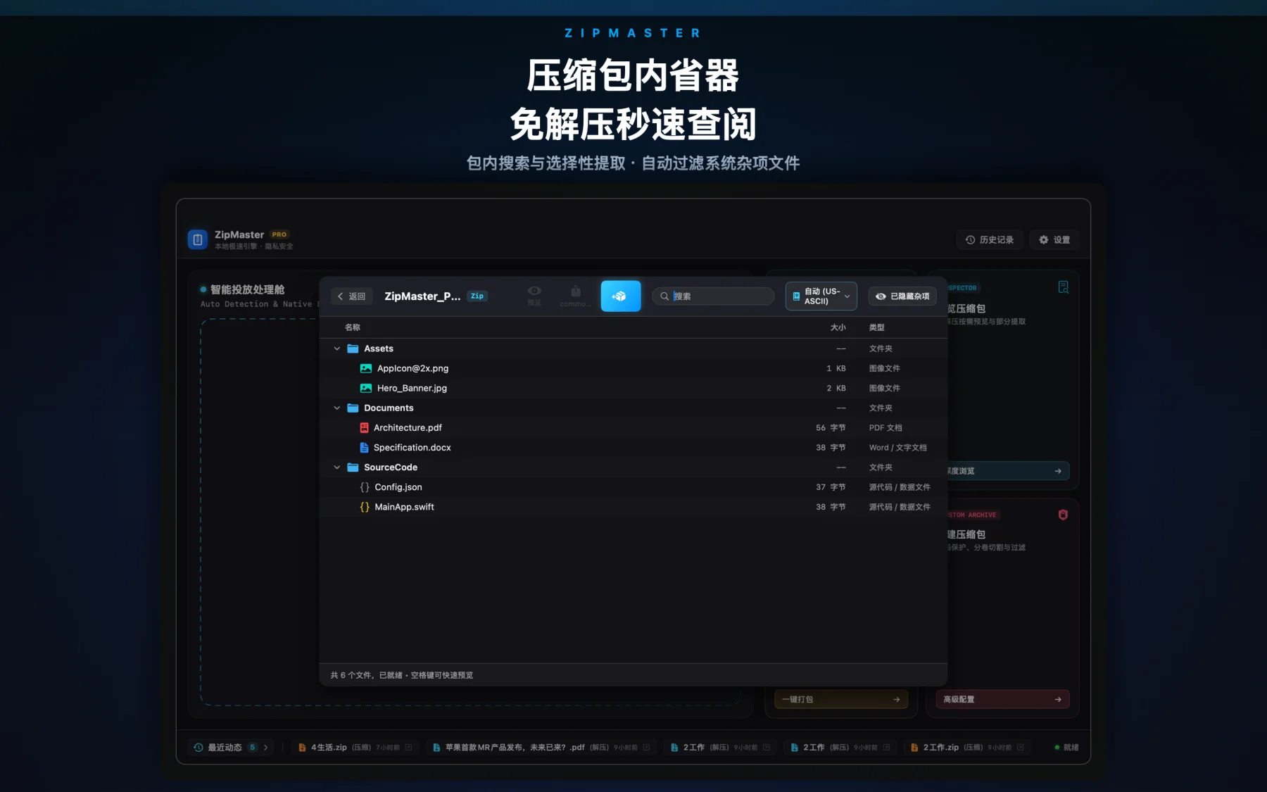 独创压缩包内省器
