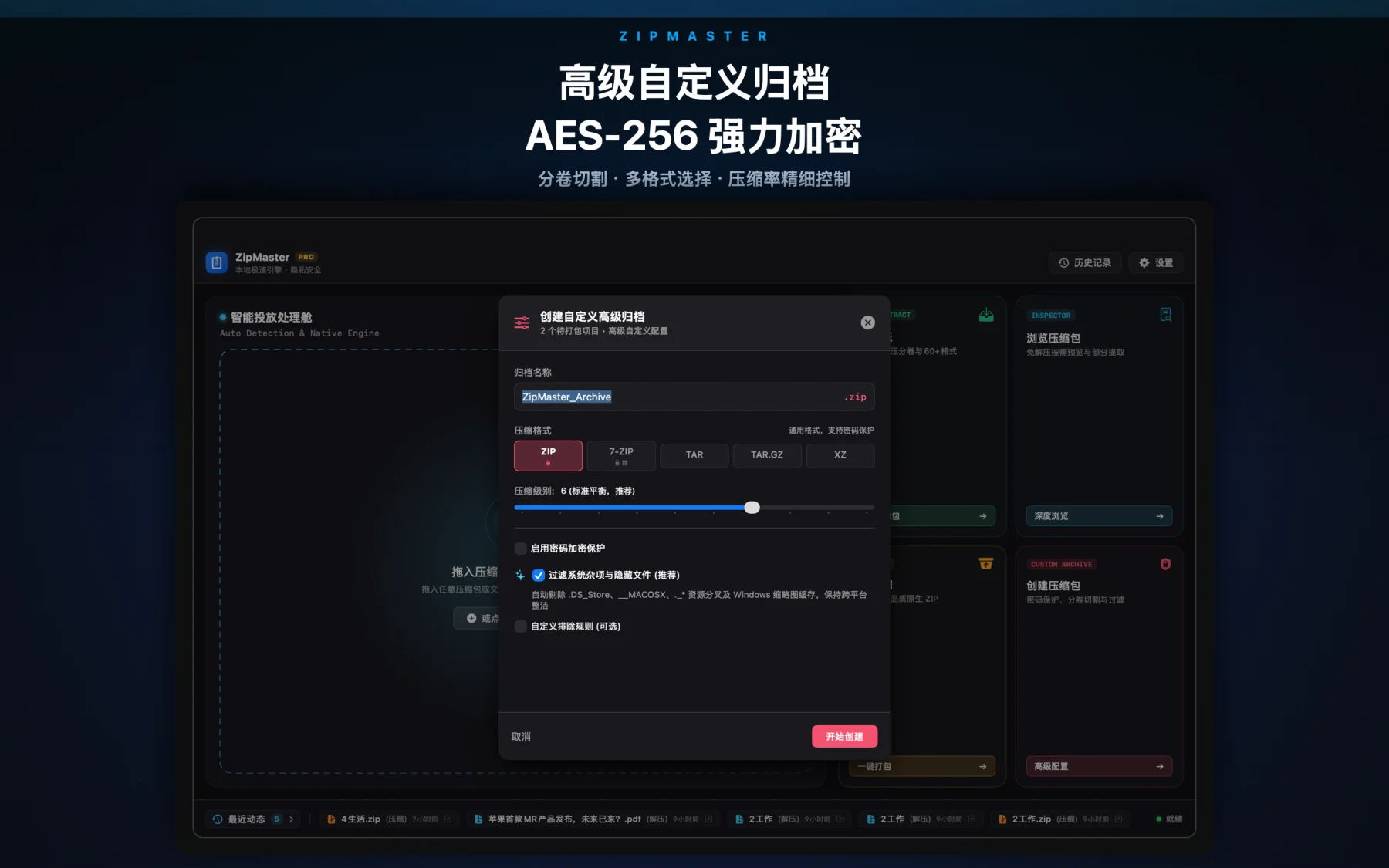 7-Zip AES-256 安全分享